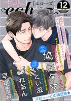 echoz 2018年12月号