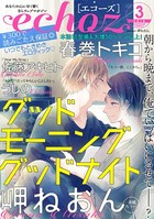 echoz 2019年3月号