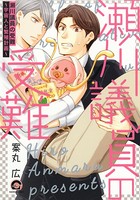 瀬川議員の受難〜宇宙人と繁殖計画〜