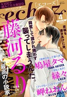 echoz 2019年4月号
