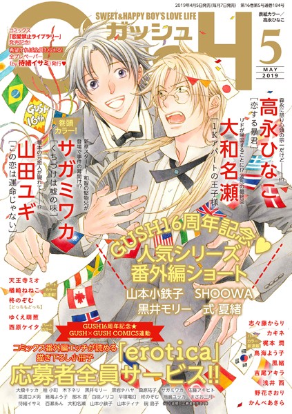GUSH 2019年05月号