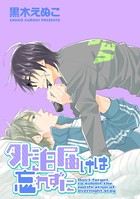 外泊届けは忘れずに（分冊版） 【第3話】