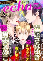 echoz 2019年6月号