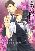 物の怪小町 【イラスト入り】