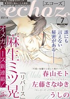 echoz 2019年7月号