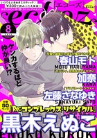 echoz 2019年8月号