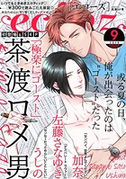 echoz 2019年9月号