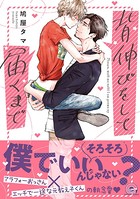 僕をしあわせにしてください