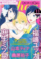 echoz 2019年11月号