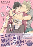 入室ノックは忘れずに【電子限定かきおろし漫画付】 5