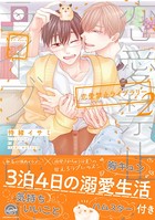 恋愛禁止ライブラリー
