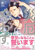 災厄にして惑わず