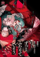 BEAST OF BLOOD【電子限定かきおろし漫画付き】