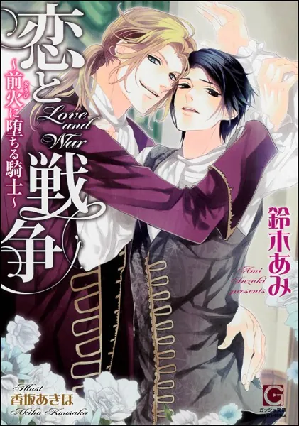 STEAL YOUR LOVE ―愛― - 妃川螢/小路龍流 - BL小説 - DMMブックス