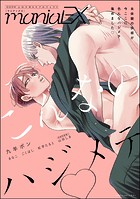 GUSHmaniaEX こんなのハジメテv