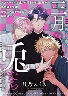 三月の兎たち（単話）