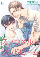 スノウメルトシンドローム（分冊版）（単話）