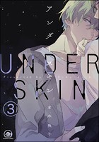 アンダースキン（分冊版） 【第3話】
