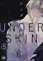 アンダースキン（分冊版）（単話）