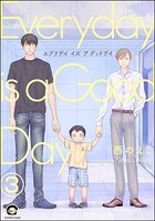 エブリデイ イズ ア グッドデイ（分冊版） 【第3話】