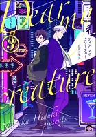 ディア マイ クリーチャー（分冊版） 【第3話】