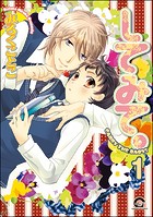 してみて。（分冊版） 【第1話】