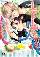 してみて。（分冊版）（単話）