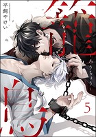 籠鳥(分冊版)(単話)
