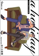 a holiday 白刃と黒牡丹 番外編（単話）