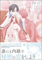 隠し味にはすこし甘い下心 【電子限定かきおろし漫画2P付】