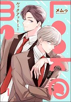 Look@me（分冊版） 【第1話】