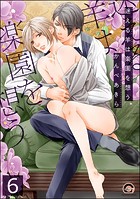 迷える羊は楽園を想う（分冊版） 【第6話】