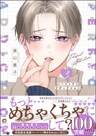 パーフェクトアディクション 3 【電子限定かきおろし漫画4P付】