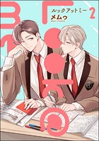 Look@me（分冊版） 【第2話】