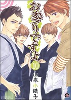 お参りですよ（分冊版） 【第10話】