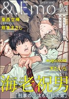 ＆.Emo vol.60