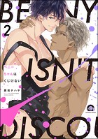 ベニーちゃんはくじけない（分冊版）（単話）