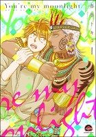 You’re my moonlight（分冊版） 【第1話】