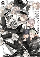 BEAST OF BLOOD（分冊版） 【第1話】