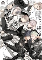 BEAST OF BLOOD（分冊版） 【第4話】