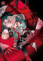 BEAST OF BLOOD（分冊版） 【第12話】