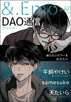 ＆.Emo vol.62