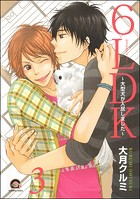 6LDK〜大型犬が入居しました〜（分冊版） 【第3話】