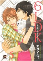 6LDK〜大型犬が入居しました〜（分冊版） 【第5話】