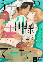 うちのシーク様は待てができない（分冊版）（単話）