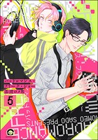 バッドロマンス・フリーク・ショー（分冊版）（単話）