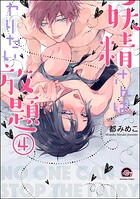 妖精さんはヤリたい放題（分冊版）（単話）