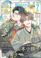 GUSH 2025年07月号