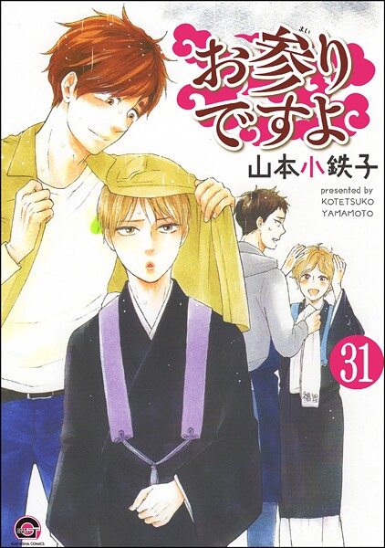 お参りですよ（分冊版） 【第31話】 | DMMブックスデータベース