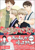 お参りですよ